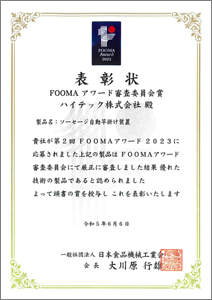 Judging Committee Prize of 2nd FOOMA Award 2023